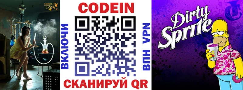 Кодеиновый сироп Lean Purple Drank  Якутск 